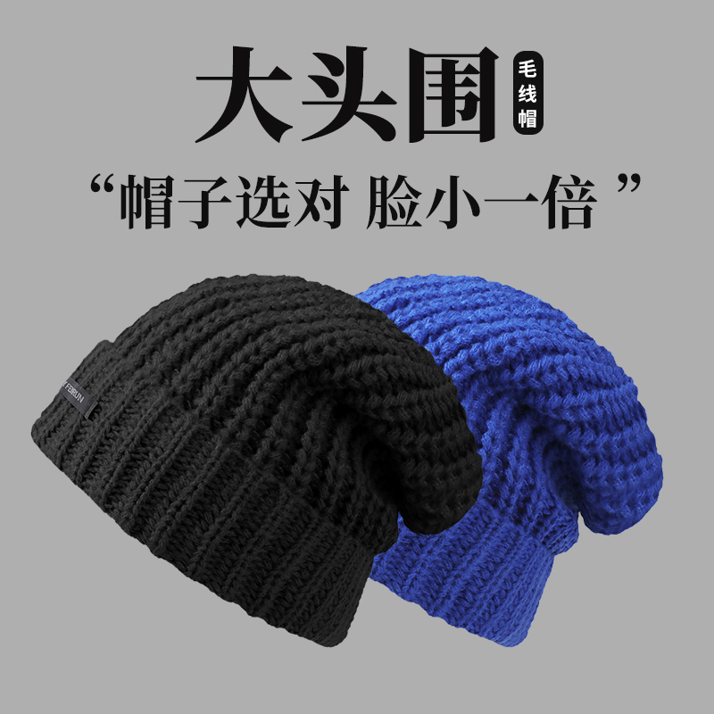 冬天大头围毛线帽ins潮包头冷帽