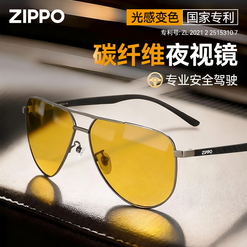 ZIPPO夜间开车防远光灯碳纤维偏光眼镜男变色日夜两用驾驶镜75861,ZIPPO/瑞士军刀/眼镜,夜视镜,淘宝优惠券,粉丝福利购,淘宝优惠卷