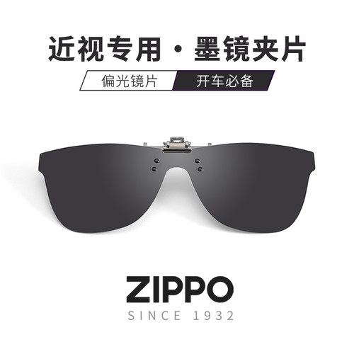 Zippo偏光夹片近视太阳镜防晒