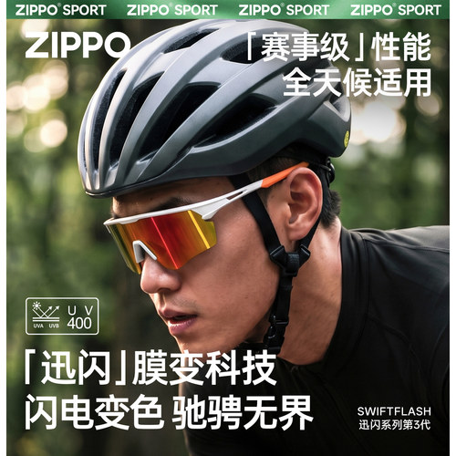 ZIPPO骑行膜变眼镜户外运动跑步马拉松徒步登山防风护目镜 75257
