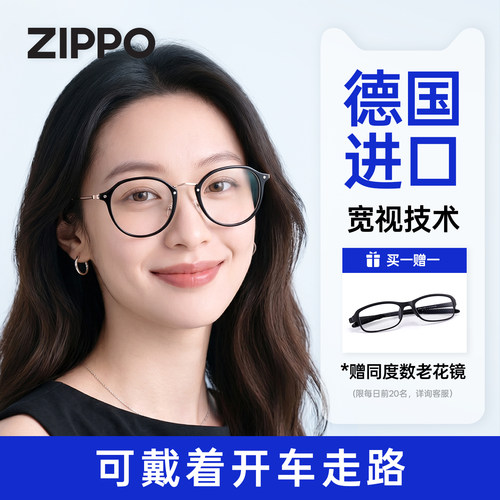 ZIPPO老花眼镜智能变焦远中近三用女士品牌高档进口防蓝光9560