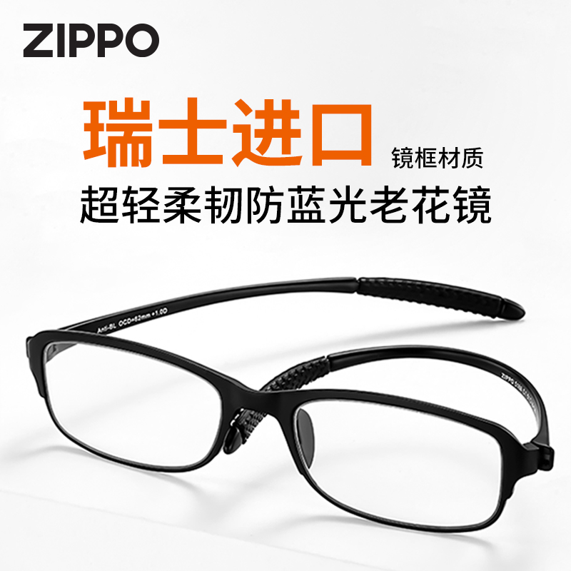 ZIPPO老花镜男款品牌高档正品防蓝光高清缓疲劳中老年眼镜女5188