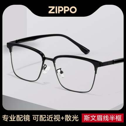 ZIPPO眼镜变色近视半框专业度数可配蔡司防蓝光舒适黑框眼睛架