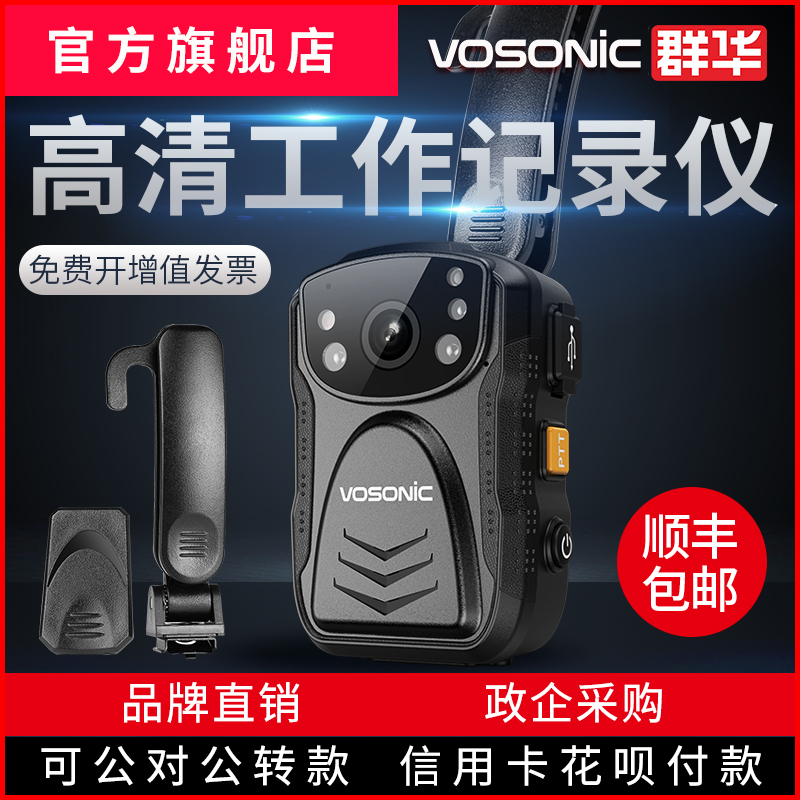 群华 (VOSONIC) D5执法记录仪高清夜视胸前佩戴现场工作记录器仪 汽车用品/电子/清洗/改装 执法记录仪 原图主图