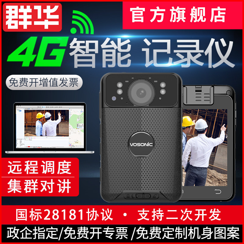 群华DSJ-VTK89执法记录仪支持4G5G联网WIFI远程实时查看智能记录