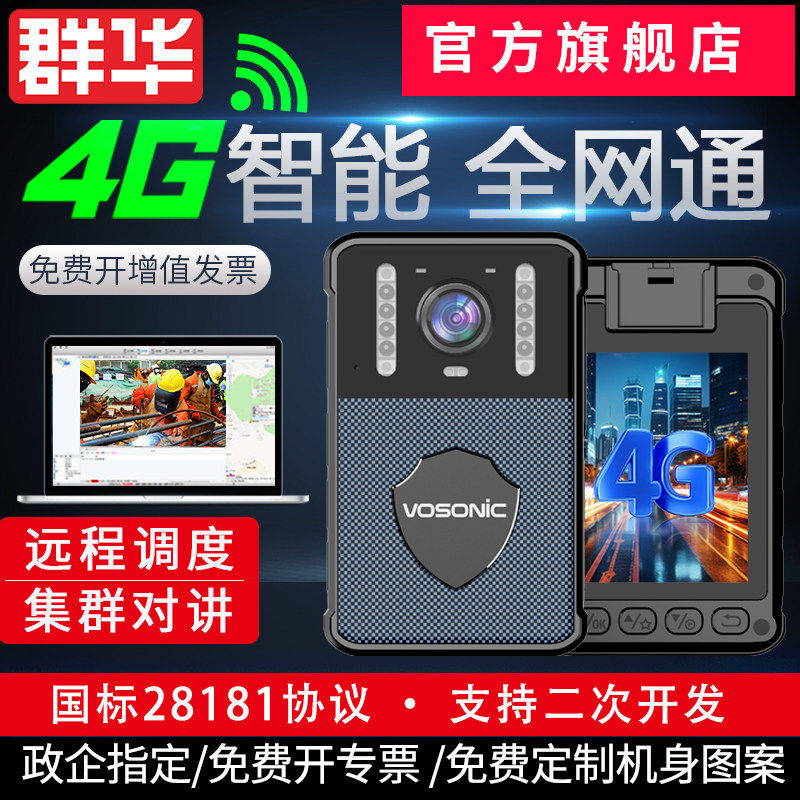 群华M1执法记录仪4G远程实时查看回传WIFI手机互联北斗定位记录