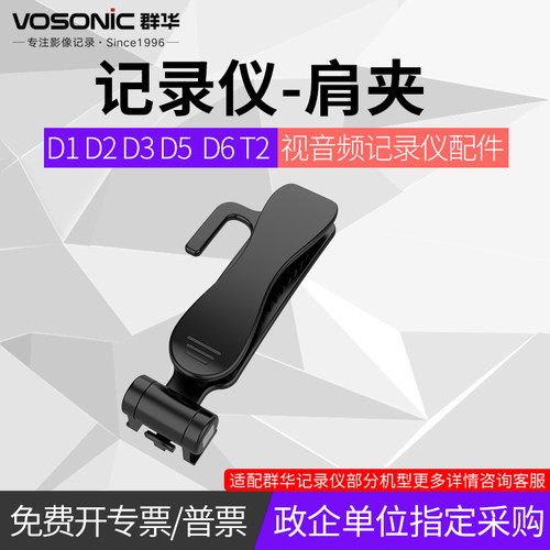 群华现场执法记录仪口袋夹肩支架