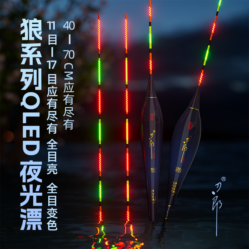 刀郎FC狼系列全目亮夜光漂