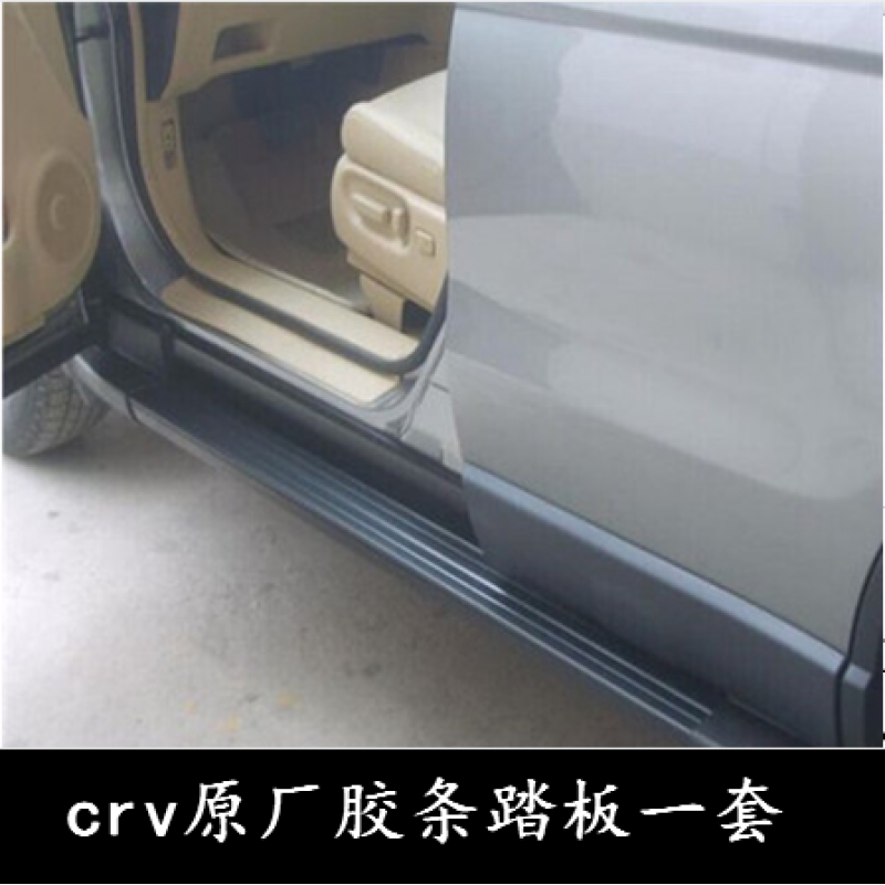 适用07-11款CRV脚踏板老款本田crv侧踏板CRV原厂款踏板CRV脚踏板
