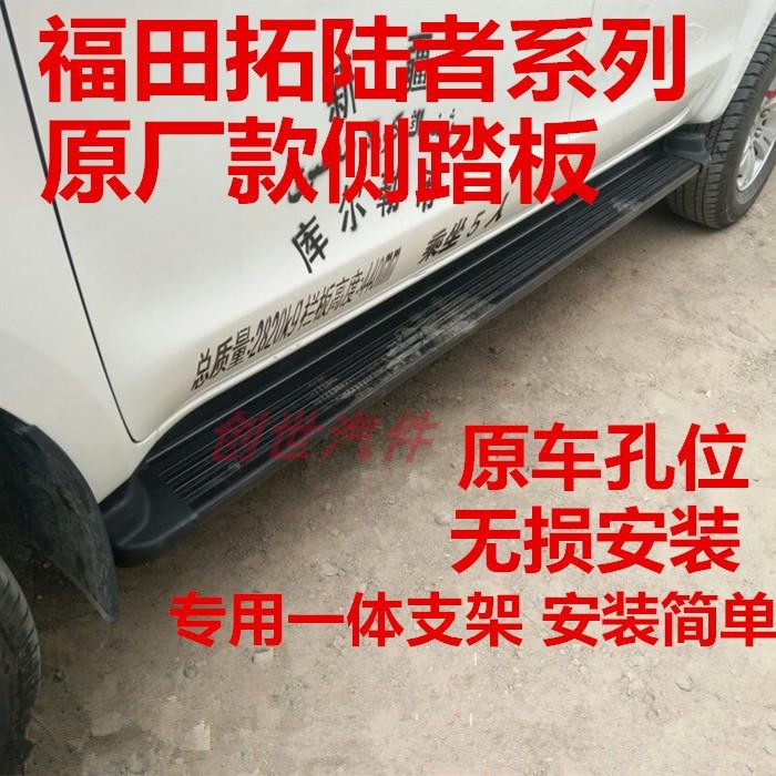 适用福田拓陆者E3E5皮卡脚踏板拓陆者s踏板拓陆者B原厂款侧踏板