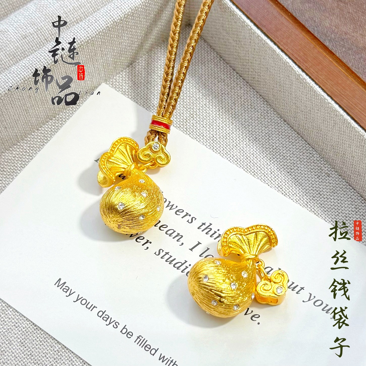 金店同款古法沙金镶钻拉丝钱袋子吊坠新中式百搭拉丝福袋挂坠