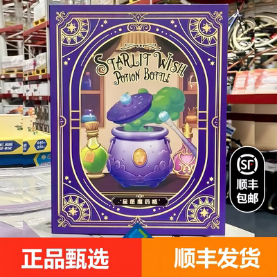 山姆星愿魔药瓶魔法药水套装十二星座实验儿童女孩子男孩节日礼物