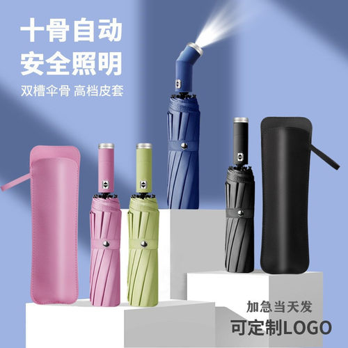 雨伞自动雨伞折叠手电筒灯光伞黑胶遮阳防紫外线遮阳伞礼品