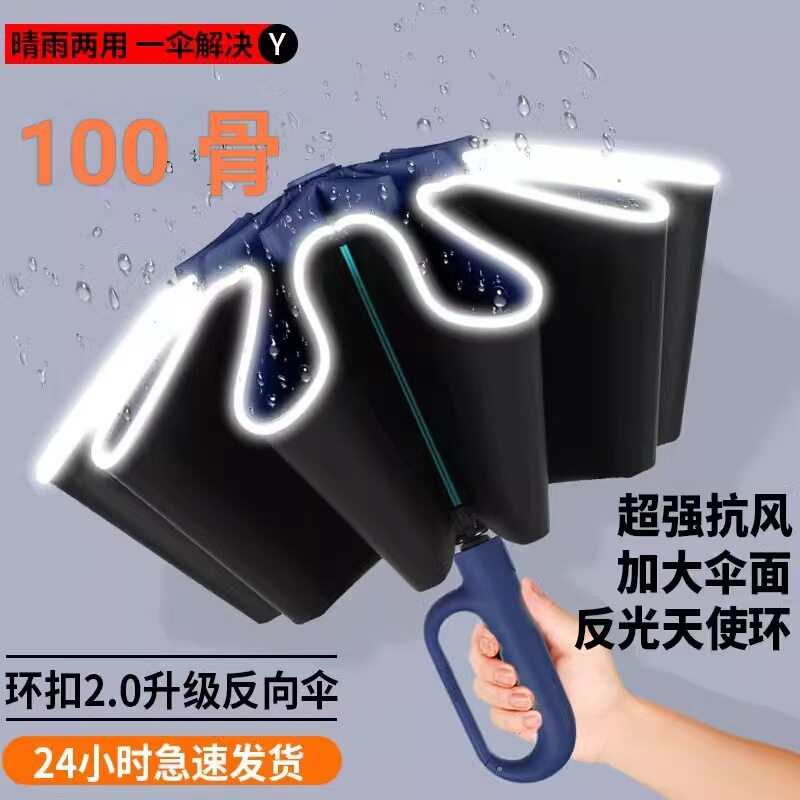 环扣自动雨伞加大加固伞加厚男士高端女晴雨两用伞车载反向