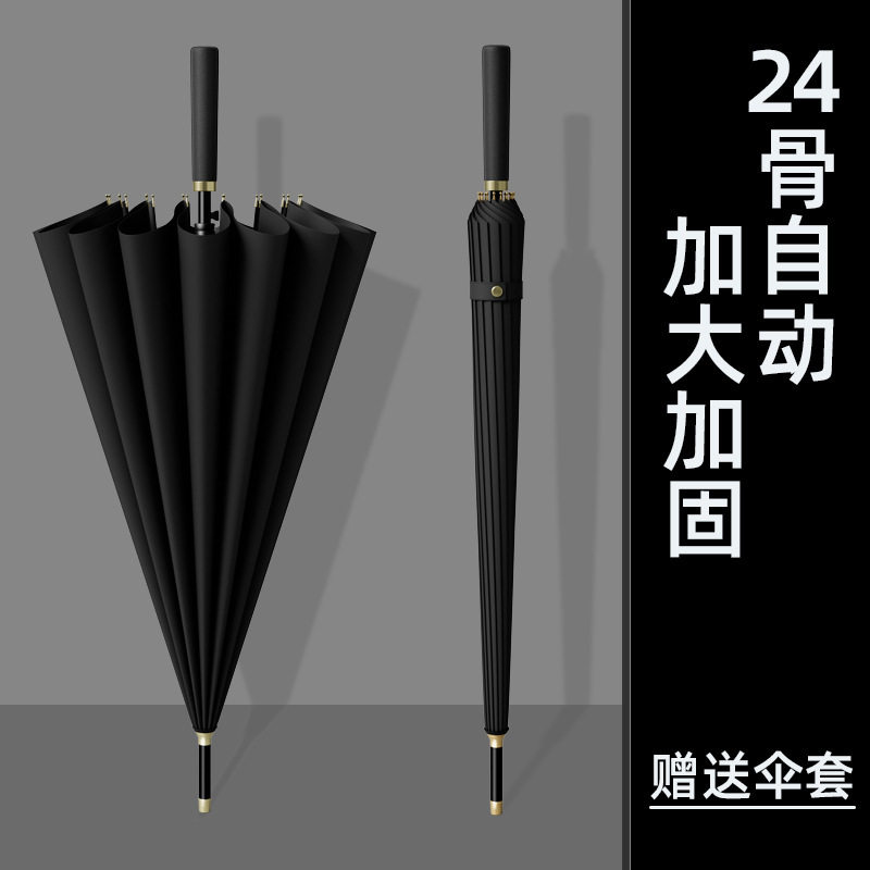 24骨长柄雨伞男士大号自动加固结实抗风黑色商务直杆伞男