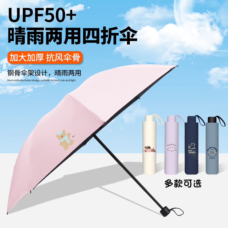 卡通雨伞四折外翻折叠伞防晒防紫外线太阳伞遮阳伞手动晴雨两用伞图片