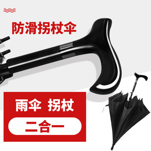 雨伞多功能银胶拐杖伞长柄老人直杆防雨防滑防风伞登山手杖伞
