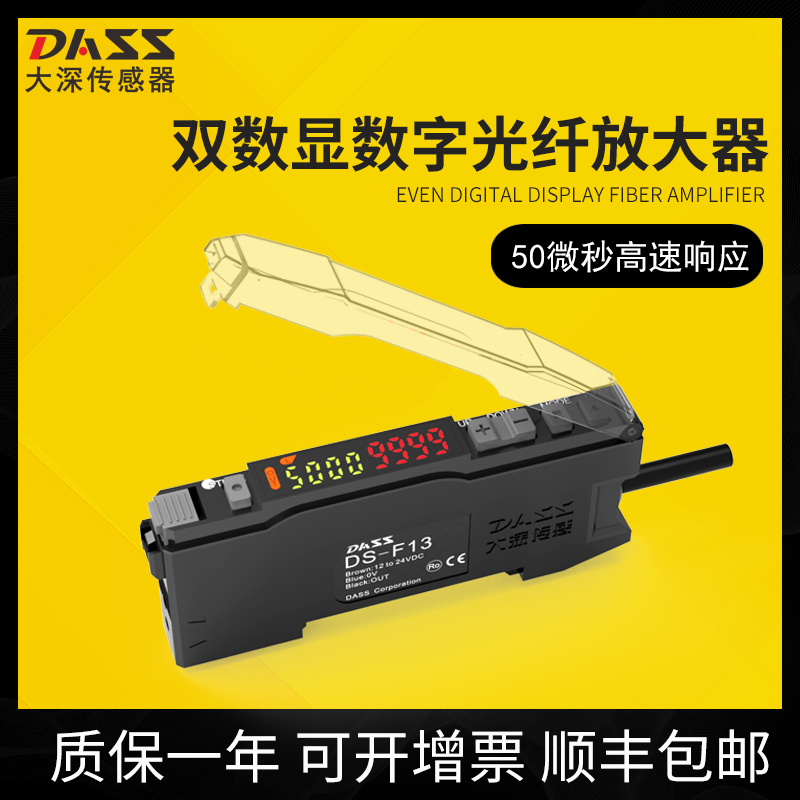 DASS大深光纤放大器DS-F13数显数字光纤传感器厂家直销