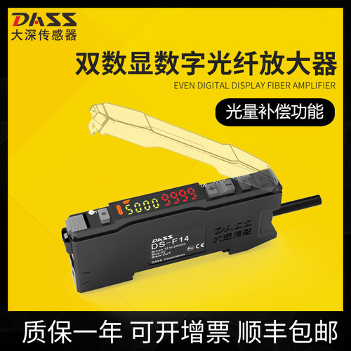 DASS大深光纤放大器DS-F14数显数字光纤传感器厂家直销