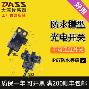 大深防水型U槽型DS-N81/N82/感应开关光电传感器IP67防护等级