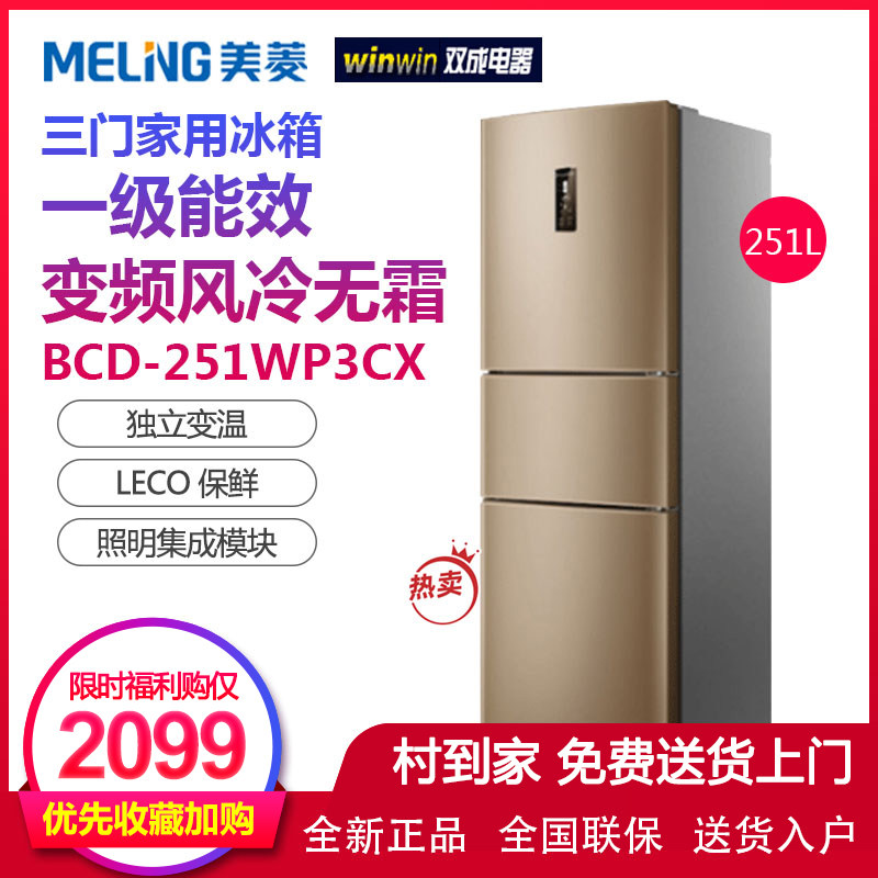 美菱251L  三门变频风冷无霜家用冰箱 抗菌净味BCD-251WP3CX|msdalam kategori perkakas rumah besar, peti sejuk - dari Buy2taobao.com untuk memberikan perkhidmatan ejen Taobao profesional membeli