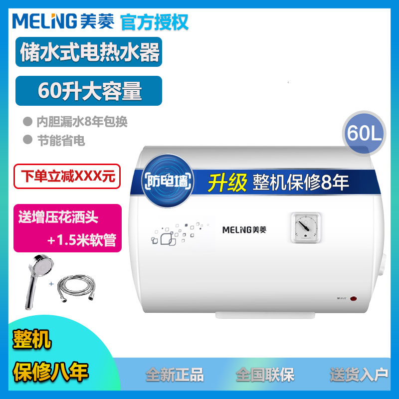 美菱 60升 储水式电热水器 家用 即热式 淋浴洗澡 MD-YJ10603