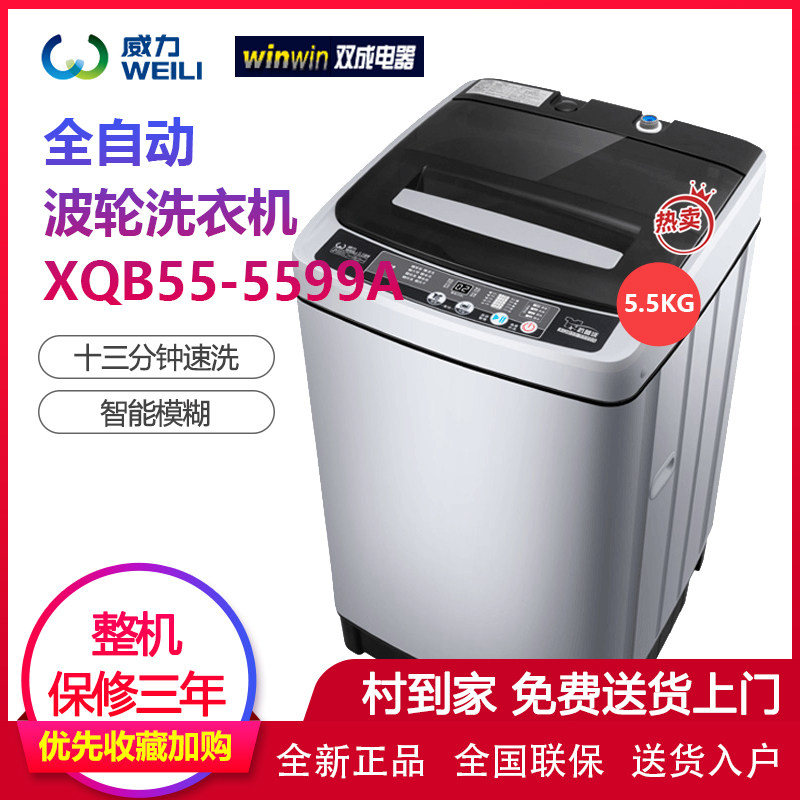 Power 5.5 kg . fully automatic Wave wheel Rental Mini Washing machine intelligence 5.5kg XQB55-5599Ain the Large household appliances , Washing machine  category - from Buy2taobao.com to provide professional Taobao agent buy service
