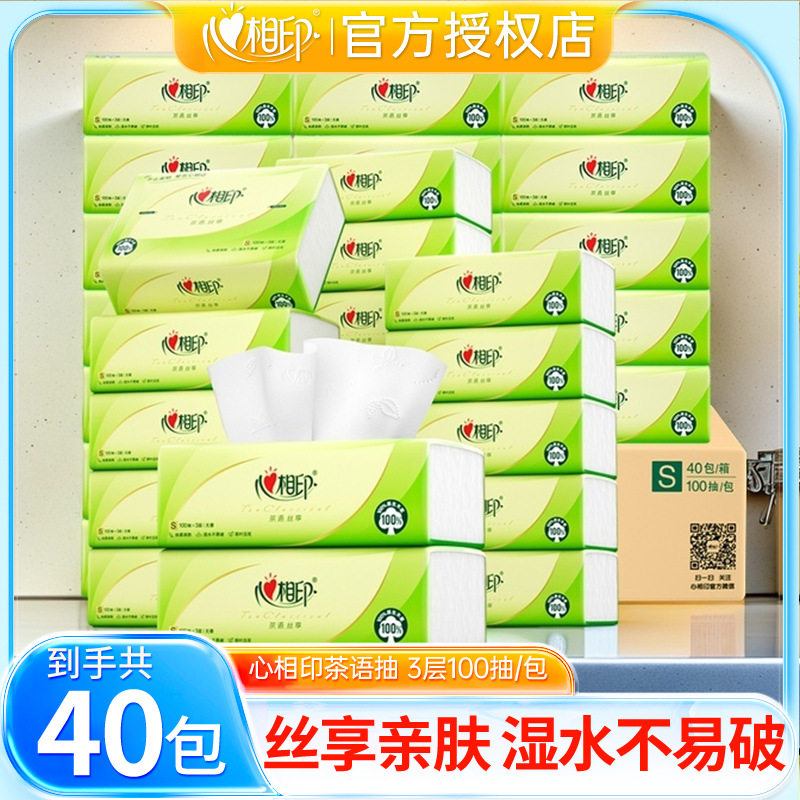 心相印抽纸茶语100抽3层面巾卫生纸餐巾纸家用纸巾抽纸大箱实惠装