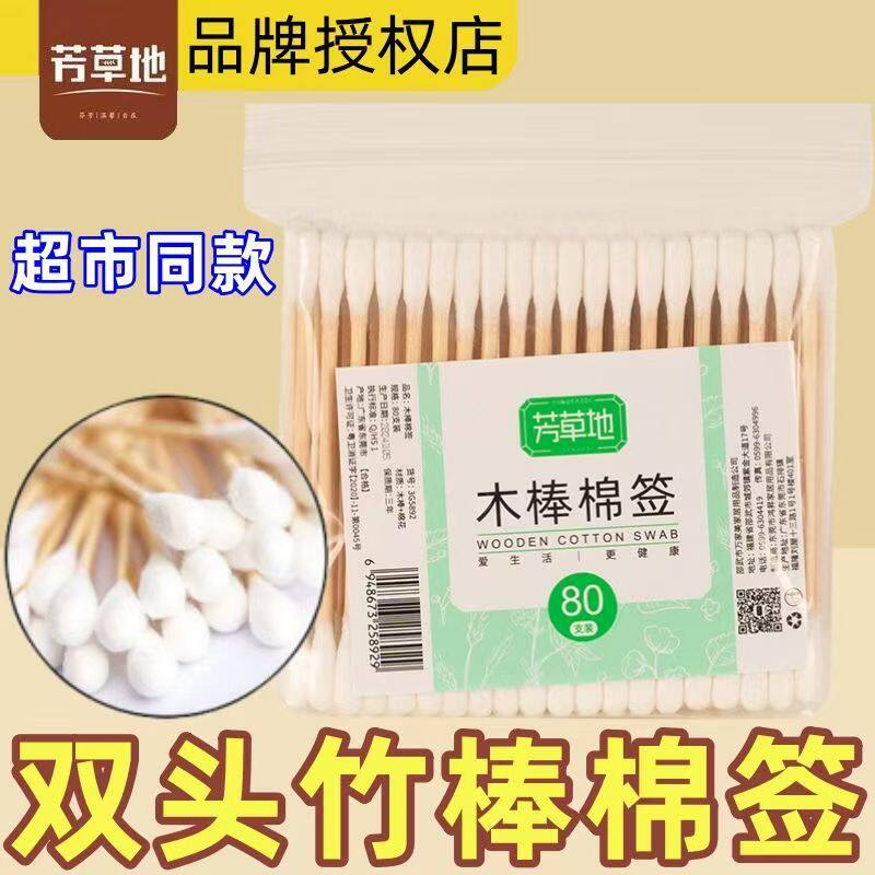 芳草地一次性双头木棒棉签家用美容化妆清洁掏耳朵用棉棒袋