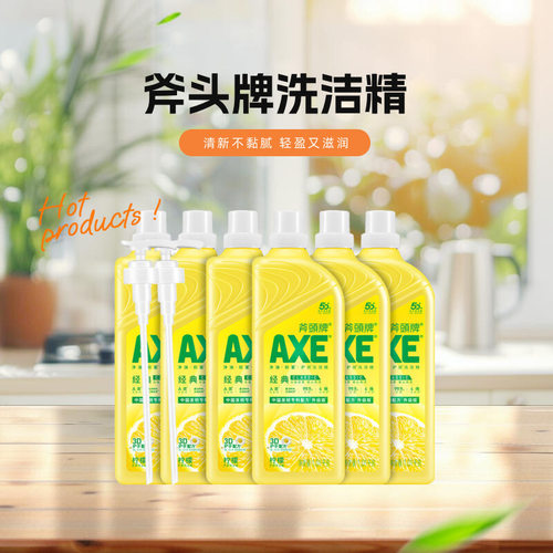 AXE斧头牌护肤洗洁精家庭装柠檬清香1.01kg*6瓶