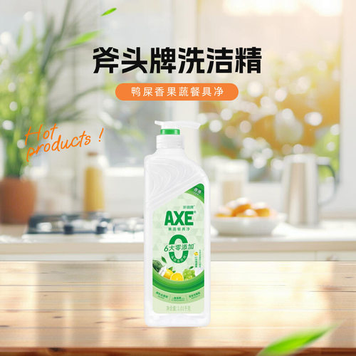 AXE斧头牌鸭屎香果蔬餐具净1.01KG