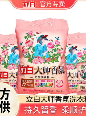 立白大师香氛洗衣粉10斤量批正品家用持久留香柔顺护衣洗衣服厂家