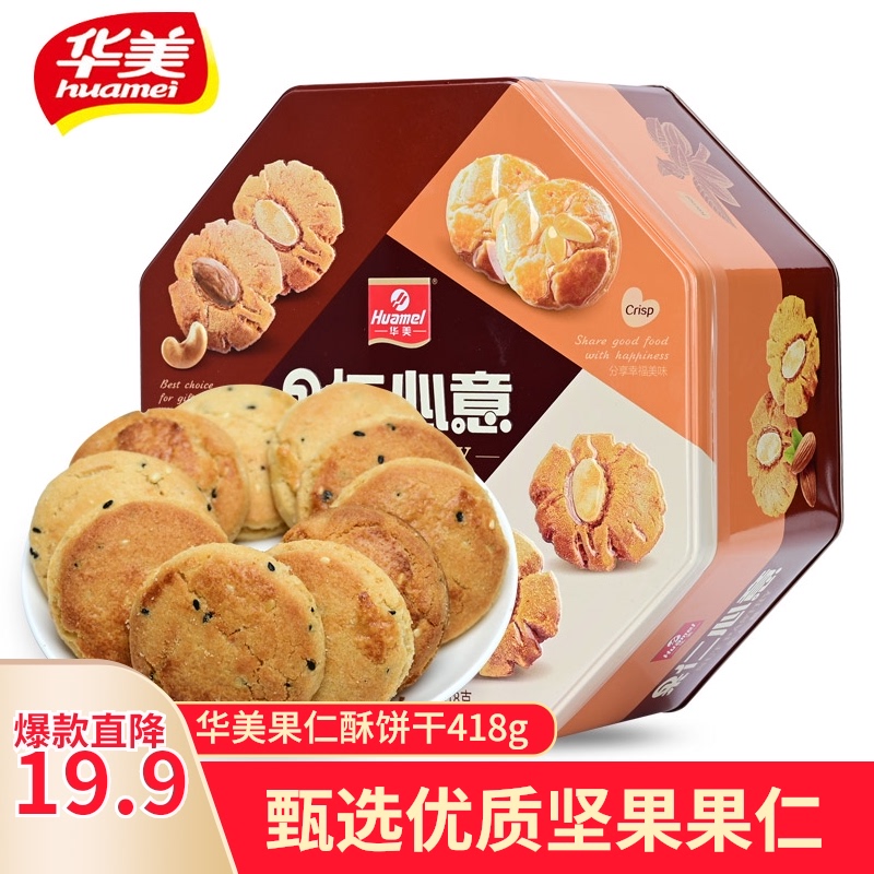 3华美果仁酥饼干礼盒418g曲奇铁盒装零食酥饼传统糕点年货送礼团购