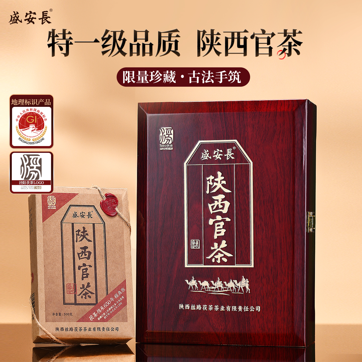 泾阳茯茶红木礼盒500g限量珍藏款