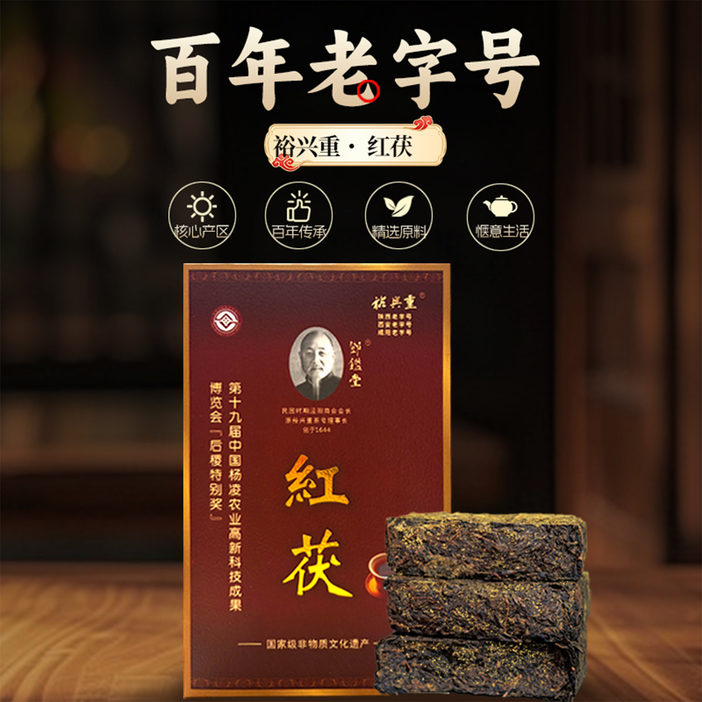 金奖款泾阳茯茶茯砖茶裕兴重金花红茯900g 陕西特产金花茯茶