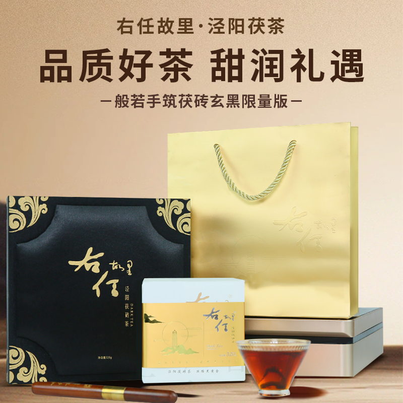 泾阳右任故里320g金花黑茶陕西
