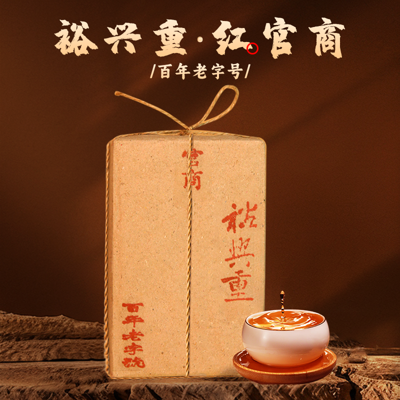非遗裕兴重泾阳茯茶红官商400g