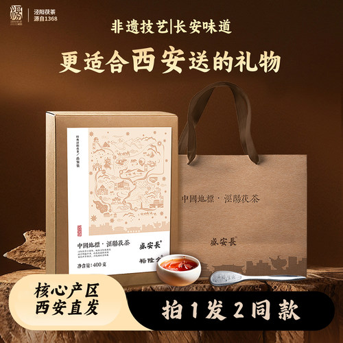 买1送1特级泾阳茯茶礼盒400g