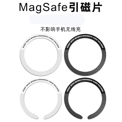 新品Magsafe超薄手机磁吸充电引磁环适用于苹果安卓车载散热器导磁环超薄引磁片金属铁圈贴片充电宝引磁片