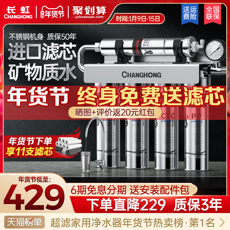 长虹净水器家用直饮厨房自来水龙头前置过滤五级超滤不锈钢净水机