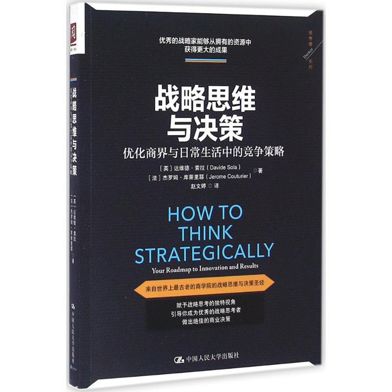 战略思维与决策 (英)达维德·索拉(Davide Sola),(法)杰罗姆·库蒂里耶(Jerome Couturier) 著赵文婷 译 大众经济读物在类目 书籍/杂志/报纸, 管理, 战略管理中 - 来自Buy2taobao.com提供专业的淘宝代购服务