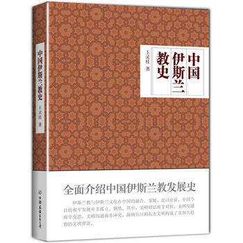 <Islam in China Wanglinggui Chuang Mei Factory Produced,China friendship publish company  9787505727595 Genuine stockin the Books/Magazine/Newspaper , Philosophy and Religion , Islam  category - from Buy2taobao.com to provide professional Taobao agent buy service