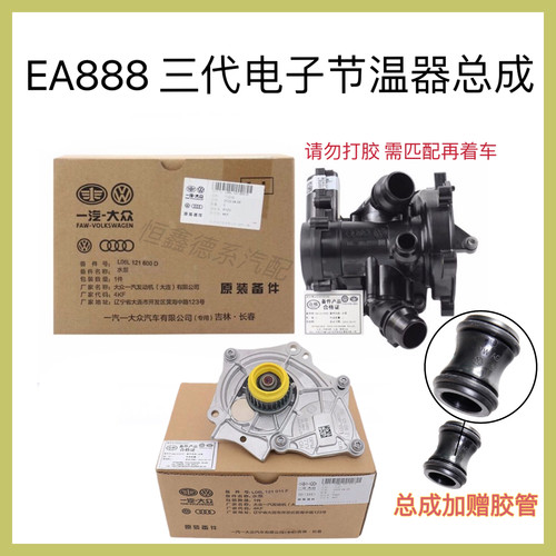 适配大众途观L奥迪Q5a4La5a6Lea888三代电子节温器水泵头水泵总成