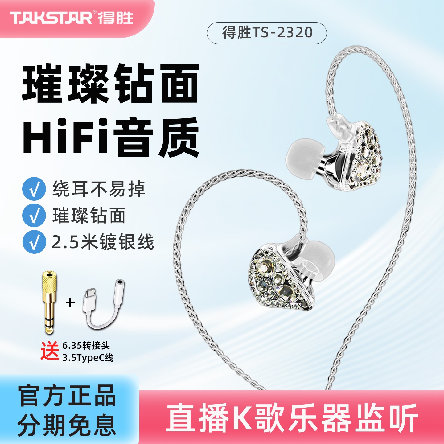 得胜TS-2320入耳式监听耳机低音电脑通用k歌直播主播有线耳返