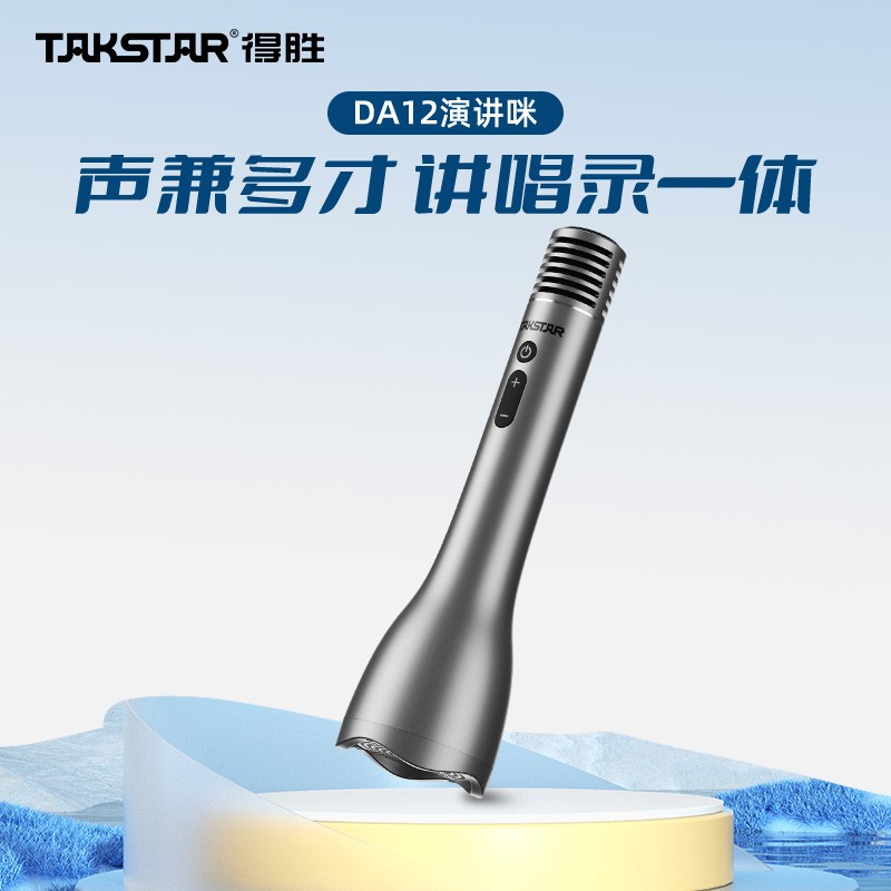 得胜DA12手持麦克风音响一体式手持扩音器小蜜蜂导游教师演讲话筒