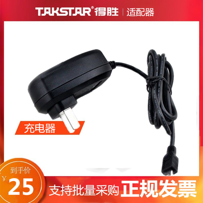 Takstar得胜 适配器E126E6E188ME8ME180ME220小蜜蜂扩音器机电源充电器德胜冲电器充电线原装充电头通用配件 影音电器 扩音器 原图主图