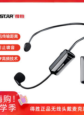 得胜HM-200W小蜜蜂扩音器无线头戴式麦克风通用UHF颈挂教师上课用
