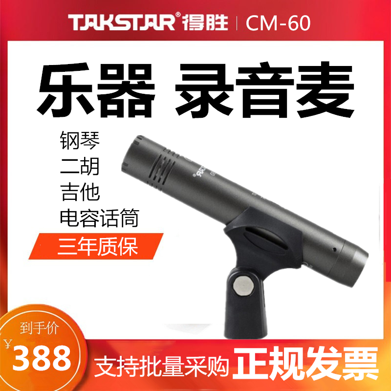 得胜萨克斯吉他舞台演出乐器话筒