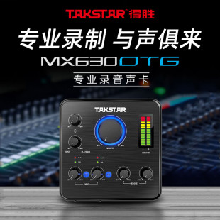 得胜MX630 直播电脑录音全民K歌抖音主播演唱 OTG外置声卡套装