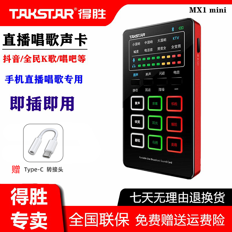 得胜MX1mini迷你声卡便携式直播设备手机游戏蓝牙全民K歌主播专用